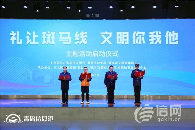 青島市“禮讓斑馬線 文明你我他”主題活動啟動
