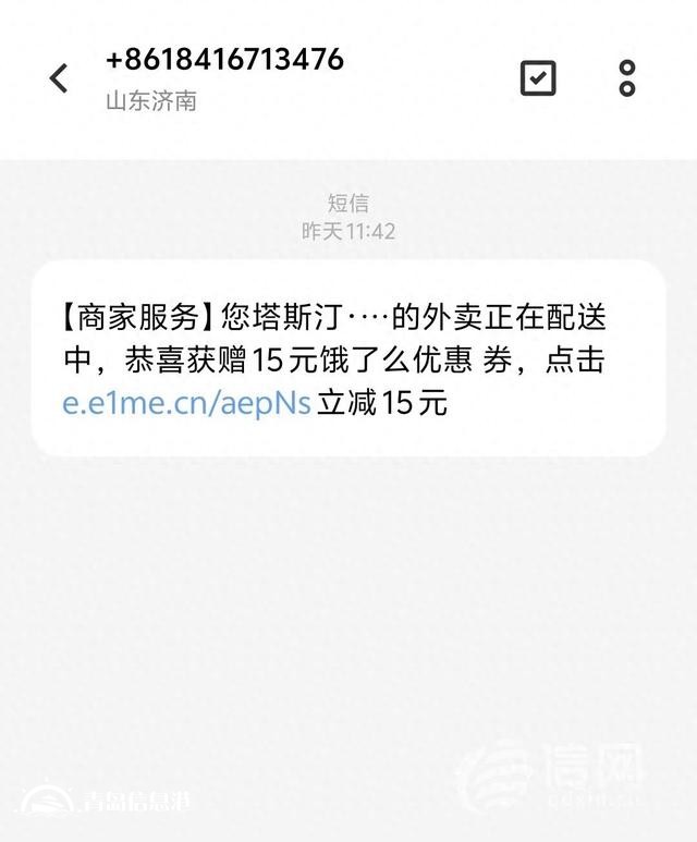 點完外賣收到疑似詐騙短信：不要點擊陌生鏈接