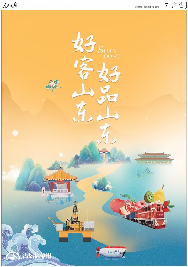 擁有全部41個(gè)工業(yè)大類！《人民日?qǐng)?bào)》又來(lái)整版推介“好客山東 好品山東”