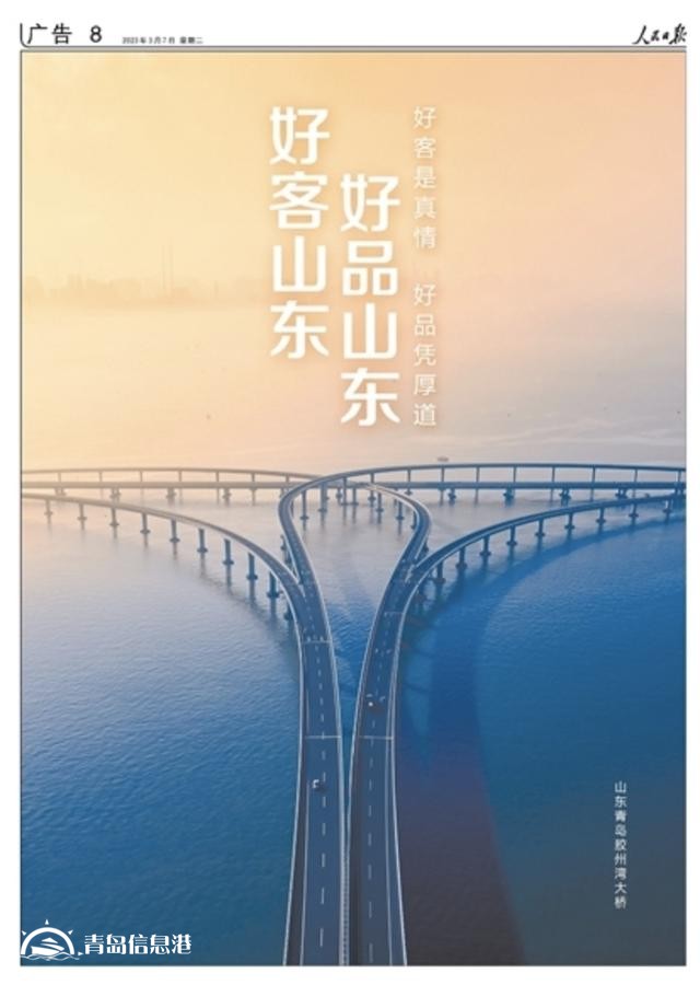 擁有全部41個(gè)工業(yè)大類！《人民日?qǐng)?bào)》又來(lái)整版推介“好客山東 好品山東”