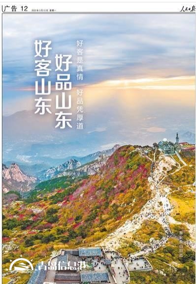 擁有全部41個(gè)工業(yè)大類！《人民日?qǐng)?bào)》又來(lái)整版推介“好客山東 好品山東”