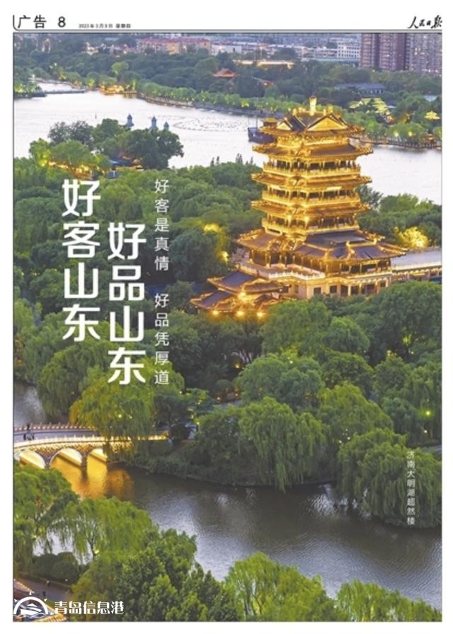 擁有全部41個(gè)工業(yè)大類！《人民日?qǐng)?bào)》又來(lái)整版推介“好客山東 好品山東”