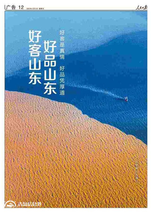 擁有全部41個(gè)工業(yè)大類！《人民日?qǐng)?bào)》又來(lái)整版推介“好客山東 好品山東”