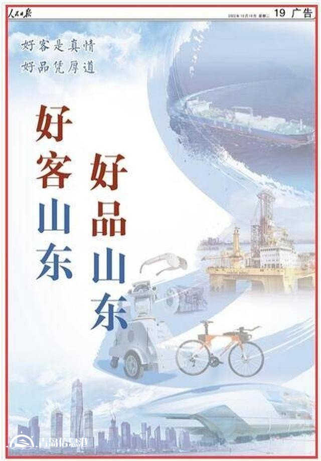 擁有全部41個(gè)工業(yè)大類！《人民日?qǐng)?bào)》又來(lái)整版推介“好客山東 好品山東”