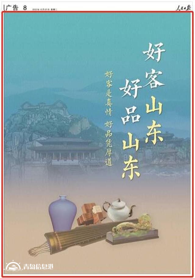 擁有全部41個(gè)工業(yè)大類！《人民日?qǐng)?bào)》又來(lái)整版推介“好客山東 好品山東”