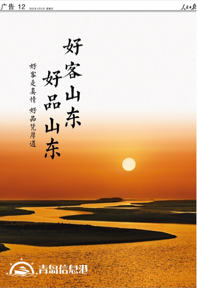 擁有全部41個(gè)工業(yè)大類！《人民日?qǐng)?bào)》又來(lái)整版推介“好客山東 好品山東”