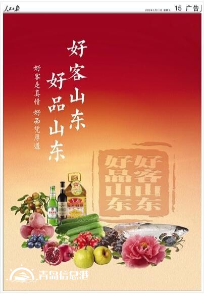 擁有全部41個(gè)工業(yè)大類！《人民日?qǐng)?bào)》又來(lái)整版推介“好客山東 好品山東”