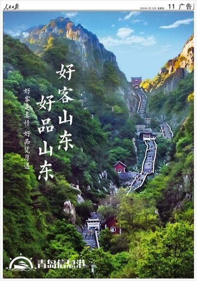 擁有全部41個(gè)工業(yè)大類！《人民日?qǐng)?bào)》又來(lái)整版推介“好客山東 好品山東”