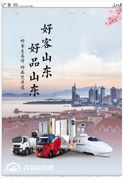 擁有全部41個(gè)工業(yè)大類！《人民日?qǐng)?bào)》又來(lái)整版推介“好客山東 好品山東”