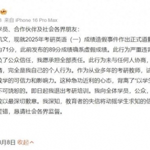 造假英語（一）考了89分 何凱文公開道歉并將退出考研培訓(xùn)
