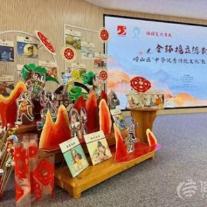 全環(huán)境立德樹人 嶗山區(qū)推動優(yōu)秀傳統(tǒng)文化進校園