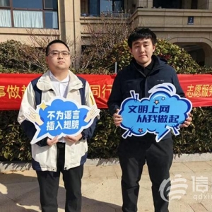 網絡正能量走進嶗山區(qū)書香門第社區(qū) 助力打造清朗網絡空間