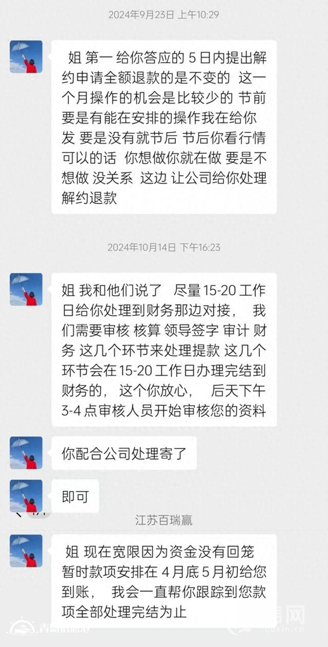 購買薦股服務遇退款難 薦股并非“零門檻”