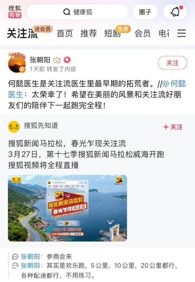 第十七季搜狐資訊馬拉松即將開跑 張朝陽領銜“關注流”播主解鎖春日海景賽道